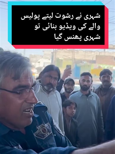 Citizen Exposes Police Bribery in Hafizabad