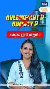 ✅Using "Obesity" Sensitively in OET Writing When writing OET case notes or letters, it's essential to use the term "obesity" in a professional and non-judgmental way. This video provides key insights and tips on how to present medical information with sensitivity and accuracy, ensuring patient-centered communication. Watch now to enhance your OET writing skills! #tijusacademy #oetexampreparation #writing #writingtips #oetwritingtips #oetwritingcourse #oetwritingtoptips #oetwritingpractice #oetwr