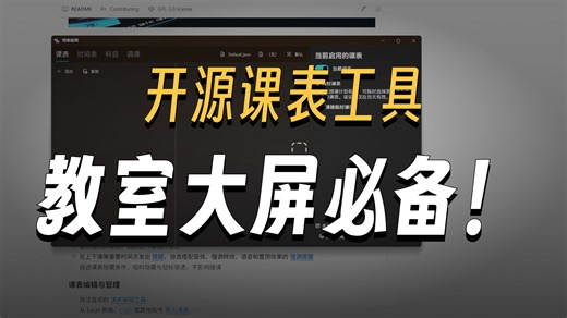 抬头即见的开源课表工具