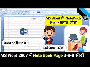 MS Word me Notebook Page Kaise Banaye | How to make Notebook paper in ms word | notebook in ms word