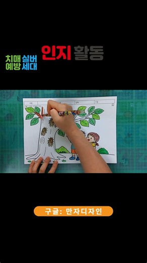 매미와 나무 색칠공부 여름 자연 관찰 어르신 인지활동 색칠하기 활동지 #치매예방 #어르신인지활동 #회상활동