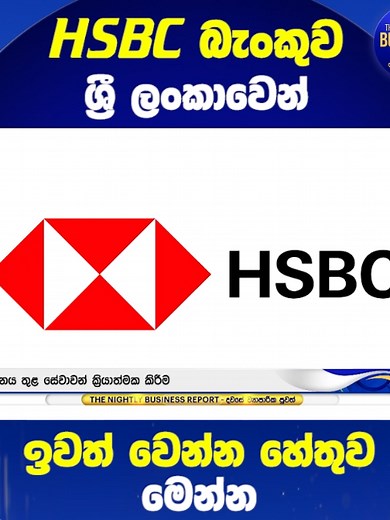 HSBC Sri Lanka latest news 2026
