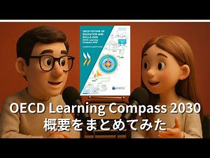 【教育×AI】NotebookLMでOECDの『未来の学び』を要約してみた