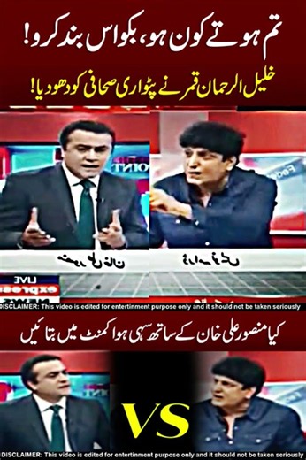 Khaleel Ur Rehman Qamar vs Mansoor Ali 💀🥵Basharam !!
