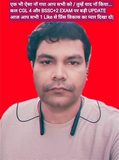 BSSC+2 EXAM ,CGL 4 पर बड़ी UPDATE By Prince Vikas
