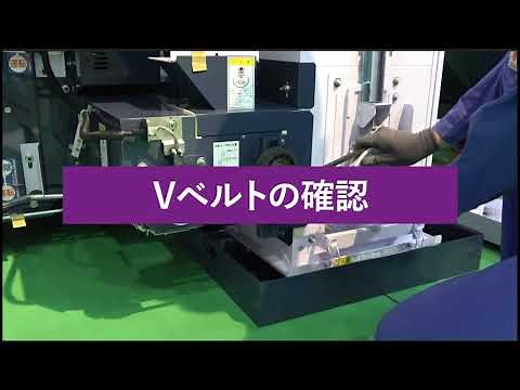 乾燥機使用前点検＜Vベルトの確認＞