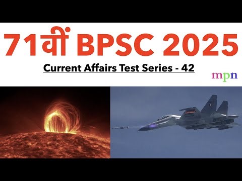 Current Affairs Test Series - 42 | 71st BPSC Prelims Exam | 71वीं BPSC प्रारंभिक परीक्षा |