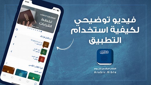 1.7K reactions · 26 shares | بنشجعك تحمل تطبيق #الكتاب_المقدس_كل_يوم...