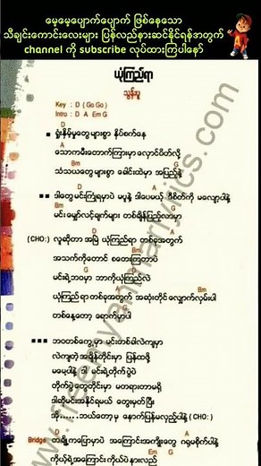 ယုံကြည်ရာ-လေးဖြူ #music#ဂစ်တာ#song#သီချင်း#ဂီတ#myanmar#lyrics#chord#views #gk