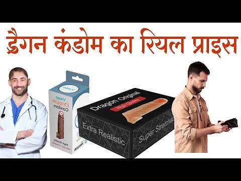 ड्रैगन कंडोम का प्राइस क्या होता है। What is Price of Dragon Condom