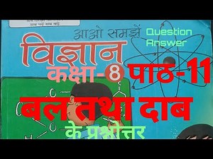 #Solution UP Board Class 8 Science Chapter 11 Solution Ques Ans (पाठ 11 बल तथा दाब के प्रश्नोत्तर)