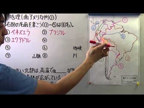 【社会】 地理－２３ 南アメリカ州①