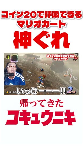 神グレ#ゲーム実況 #マリオカートワールド#鬼滅の刃 #チェンソーマン