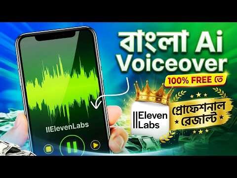 Bangla AI Voice এখন ইমোশন সহ !🔥ElevenLabs New Update 2026