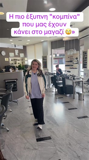 Συμβαίνουν όντως αυτά το 2026; ✨ Μας έστησαν ολόκληρο σενάριο για να φύγουν χωρίς να πληρώσουν... Εσείς τι θα κάνατε στη θέση μας; 👇 3. Hashtags (Viral & Στοχευμένα) #pov #beautysalon #funnyvideos #skit #worklife @Αννα Ντρ