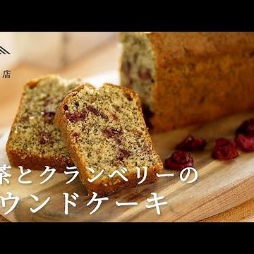 紅茶のパウンドケーキ【茶葉をそのまま生地に入れるだけ】/ お菓子のレシピ