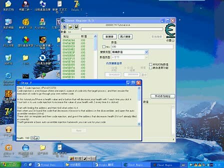 Cheat Engine视频教程（7）