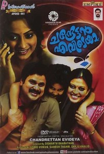 Chandrettan Evideya - Movie