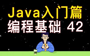 【编程教学】Java 编程基础 42 - 基本数据类型转换的注意事项和总结