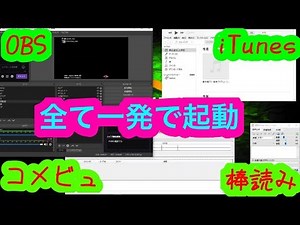 【超簡単】batファイルの作り方【全部起動】