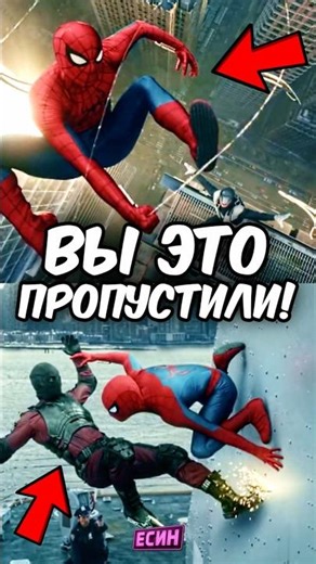 Интересные Факты ЧЕЛОВЕК-ПАУК НОВЫЙ ДЕНЬ трейлер #человекпаук #marvel