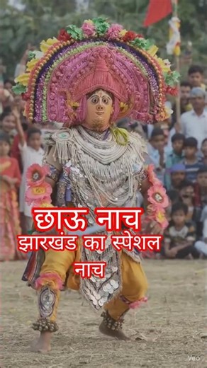 छाऊ नाच #trending #jharkhand #viral #bhakti