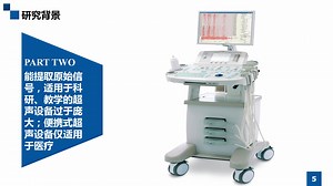 基于RF数据的便携式超声采集与显示系统