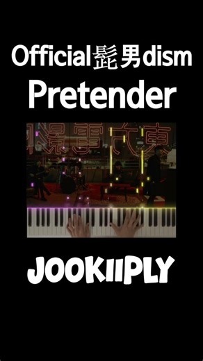 ✨릴스·틱톡 그 노래 | Official髭男dism(오피셜히게단디즘) - Pretender | J-pop | Piano Cover | Sheet Music