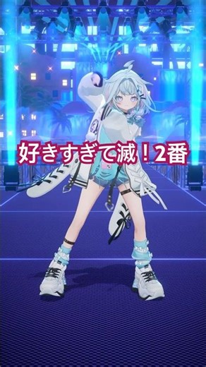 好きすぎて滅！／2番ver❤️‍🔥踊ってみた #ホロライブ #vtuber #dance