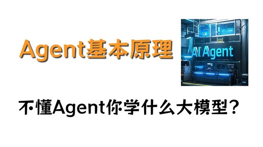 10分钟讲清楚 Prompt, Agent, MCP 是什么