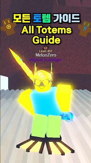 [Pt.1]Fisch all totems location guide 피쉬 모든 토템 위치 #fisch #roblox #totems #fishing #fish #sundial