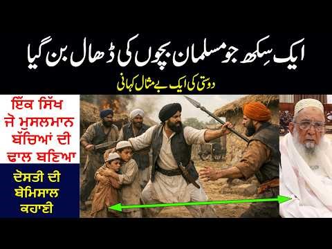 Yaari Dosti Nibhan Wale Lok || Machhrai Kalan, Fatehgrah Sahib To Pakistan || 1947 Di Sachi Kahani