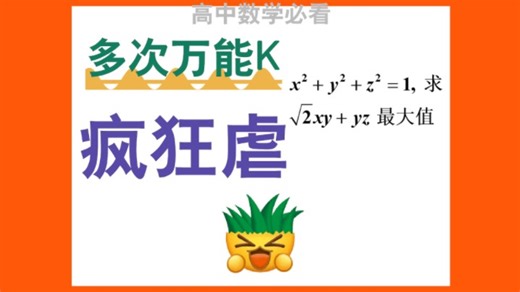 多次万能K，暴力解题