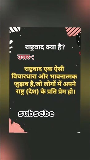 राष्ट्रवाद क्या है। Rastravad Kaya Hai । राष्ट्रवाद किसे कहते है।