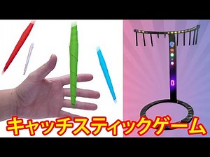 キャッチスティックゲーム、簡単な折り紙ジャンピングスティックゲーム、面白い紙ゲーム