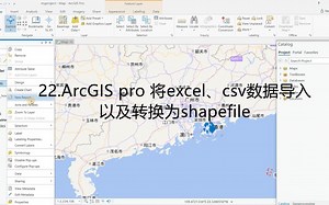 22.excel_csv数据导入以及转换为shapefile