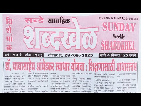 Shabdhakhel Paper (Red) 29 September 2025 | shabdhakhel matka paper