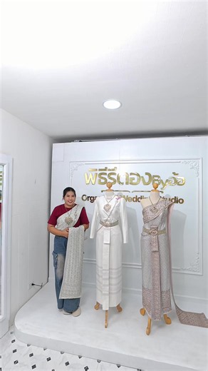 #พิธีรีตองByอ้อ #ร้านเช่าชุดแต่งงาน #ร้านเช่าชุดแต่งงานสุพรรณบุรี #ร้านเช่าชุดไทย #ชุดไทย