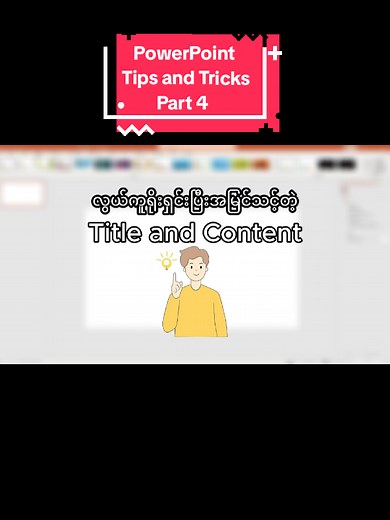 PowerPoint Tips and Tricks: Enhancing Presentations