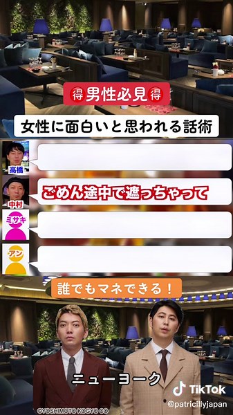 使えるトークの流れ#ナンパ #ニューヨーク #相席#ギャラ飲み #トーク力 #お笑い芸人