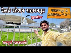 Saharanpur Railway Station 2025 With complete information | Indian Railway Station | Uttar Pradesh