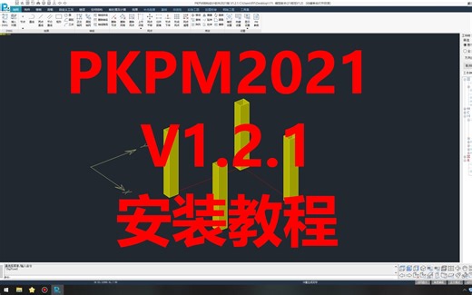 PKPM2021 V1.2.1安装教程