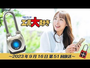 TBS Radio "I Love Tools" Episode 51: Unlock with your smartphone! eGeeTouch's smart padlock (broa...