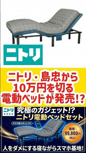 ニトリの電動ベッドと2層コイルマットレスセットがコスパ最強のガジェットだった件。寝ながらスマホが捗りすぎる究極の怠惰アイテムを徹底レビュー#ニトリ #nitori #電動ベッド #ベッド #島忠