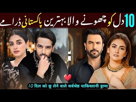 Top 10 Family Heart-Touching Pakistani Dramas ❤️ | All Time Blockbuster | Must Watch
