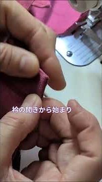 夏服を薄くすっきり仕上げたい時に便利な「包みバイアス」ソーイング教室の生徒さんからもリクエストをいただいたので今回はその始末方法をご紹介します#洋裁 #ソーイング教室 #ハンドメイド #洋裁初心者