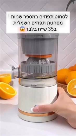 Shali Finds | ‎תרשמו לי ״אני״ בתגובות ותעשו עוקב ואשלח לכם לינק מאלו אקספרס ישירות לפרטי.. מסחטת תפוזים חשמלית ונטענת ✅ לעוד מגוון רחב של מוצרים ומבצעים...‎ | Instagram