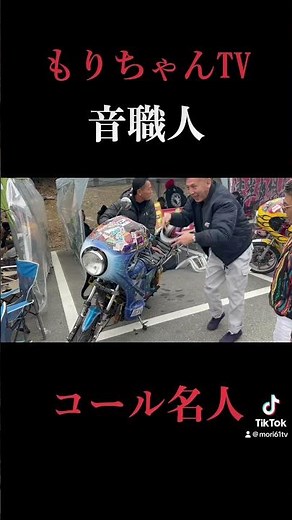 浜連OBも認める【単車】のコールを極めた音職人【GS400E】
