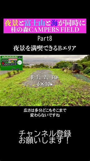 【富士山と夜景と海】絶景をいっぺんに楽しめるアクセスも抜群のキャンプ場！夜景を楽しむならここ？【桂の森CAMPERS FIELD】