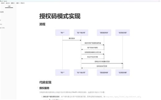 【OAuth2.0】授权码模式实现
